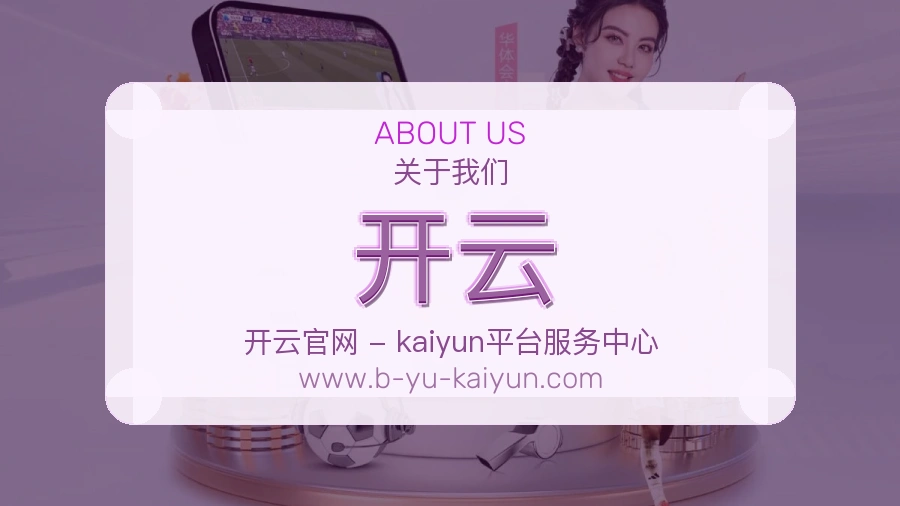 开云 体育赛事与数据服务平台